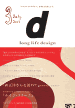 d long life design 3号