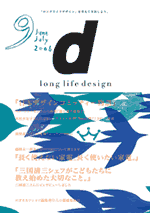 d long life design 9号