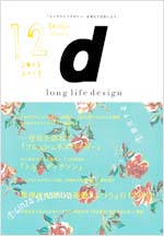 d long life design 12号
