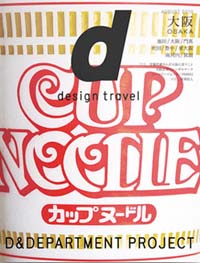 d design travel 大阪