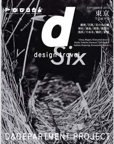 d design travel 東京