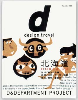 d design travel 北海道