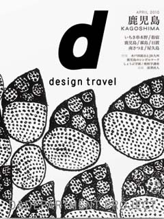 d design travel 鹿児島