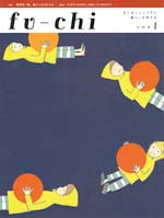 fu-chi 1　フウチ1（新刊書籍）