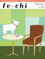 fu-chi 3　フウチ3（新刊書籍）