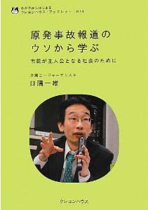 城南信用金庫の「脱原発」宣言 (わが子からはじまるクレヨンハウス・ブックレット009)