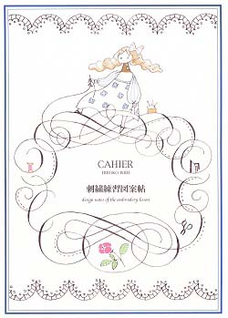 CAHIER　HIROKO ISHII 刺繍練習図案帖