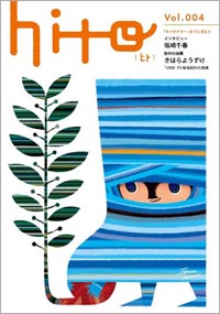 hito [ヒト] vol.004