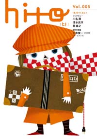 hito [ヒト] vol.005