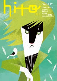 雑誌「hito（ヒト）」009