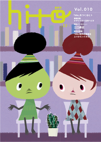 hito [ヒト] vol.010