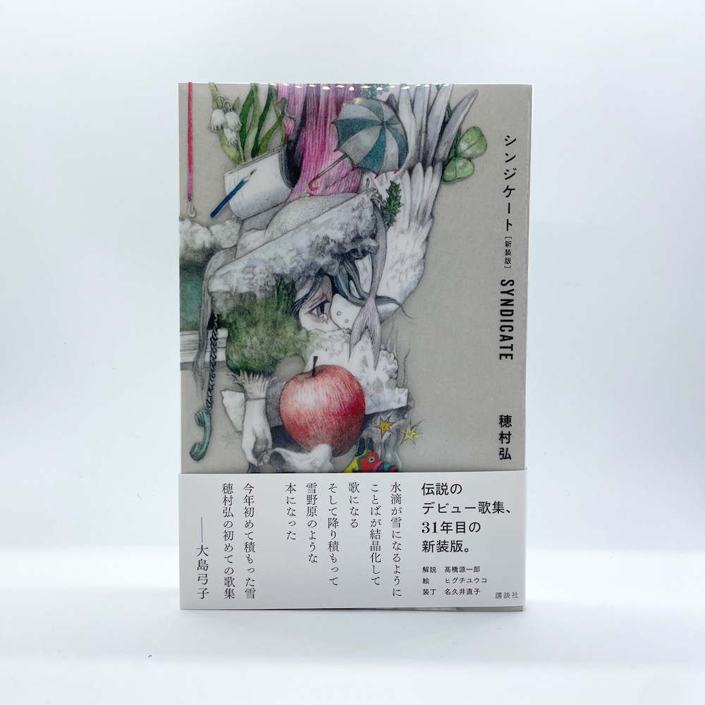 シンジケート 新装版