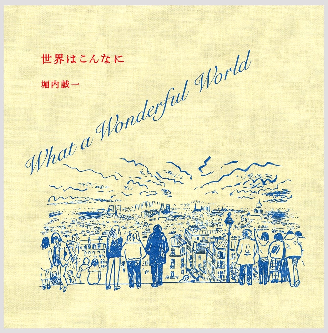 世界はこんなに,　堀内誠一,ブルーシープ