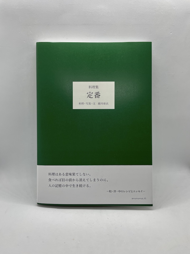 料理集　定番