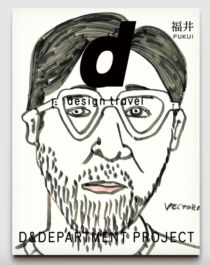 d design travel 福井号