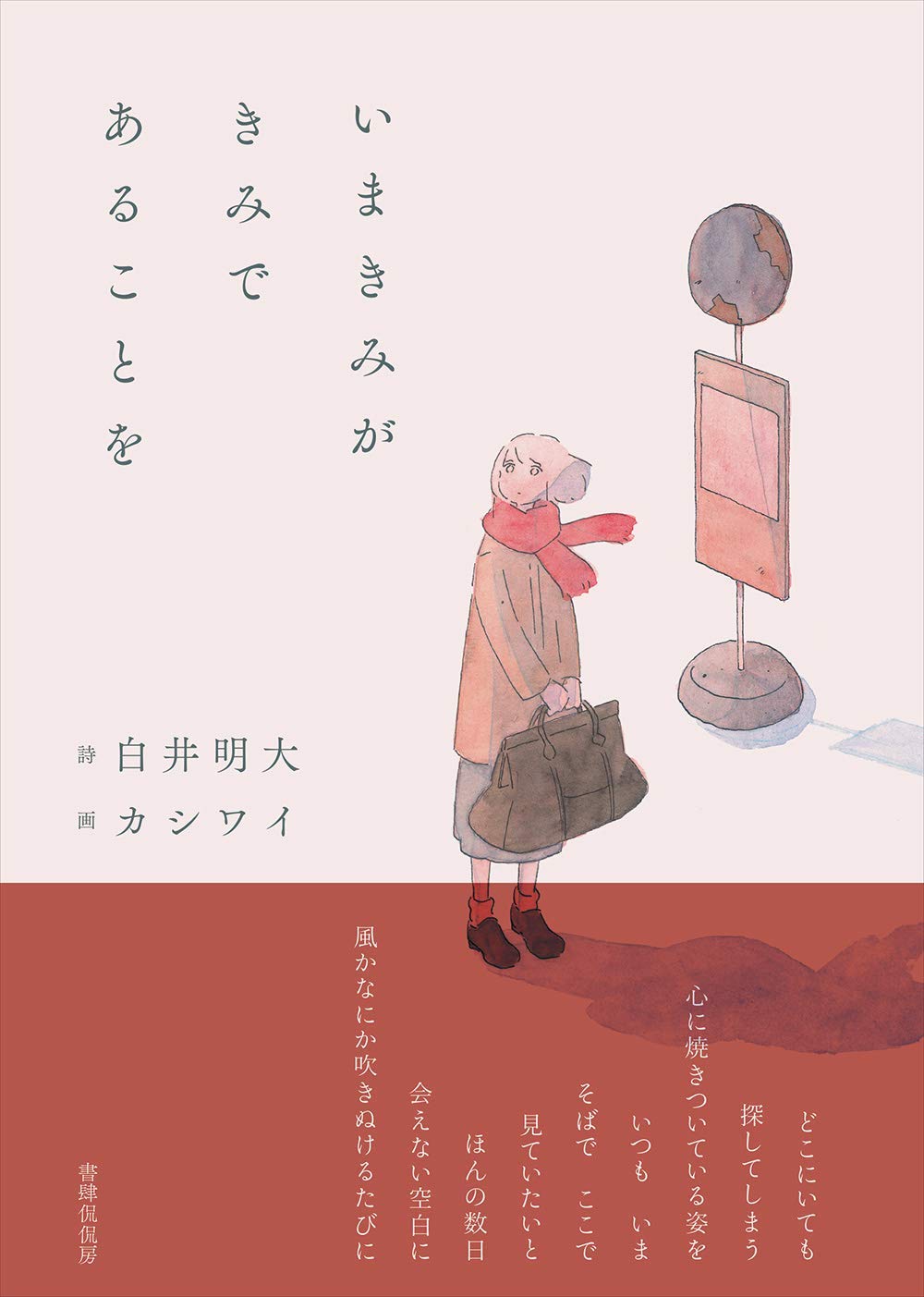 いまきみがきみであることを,書肆侃侃房