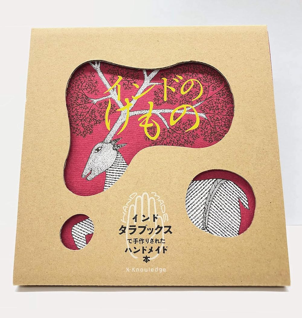 インドのけもの