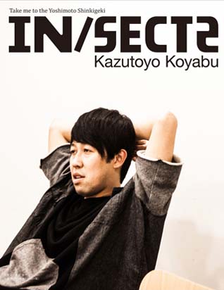 『 IN/SECTS 』Vol.05