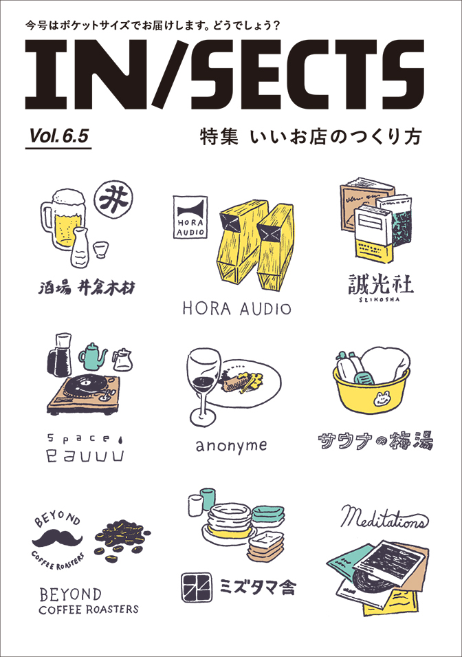 インセクツ