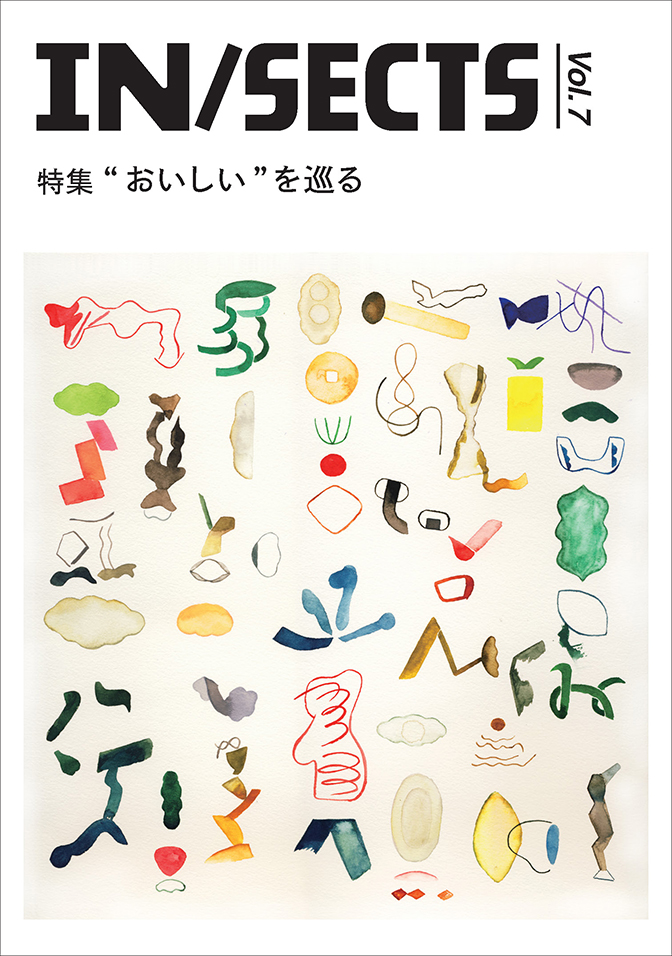 インセクツ