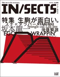 N/SECTS インセクツ 0号
