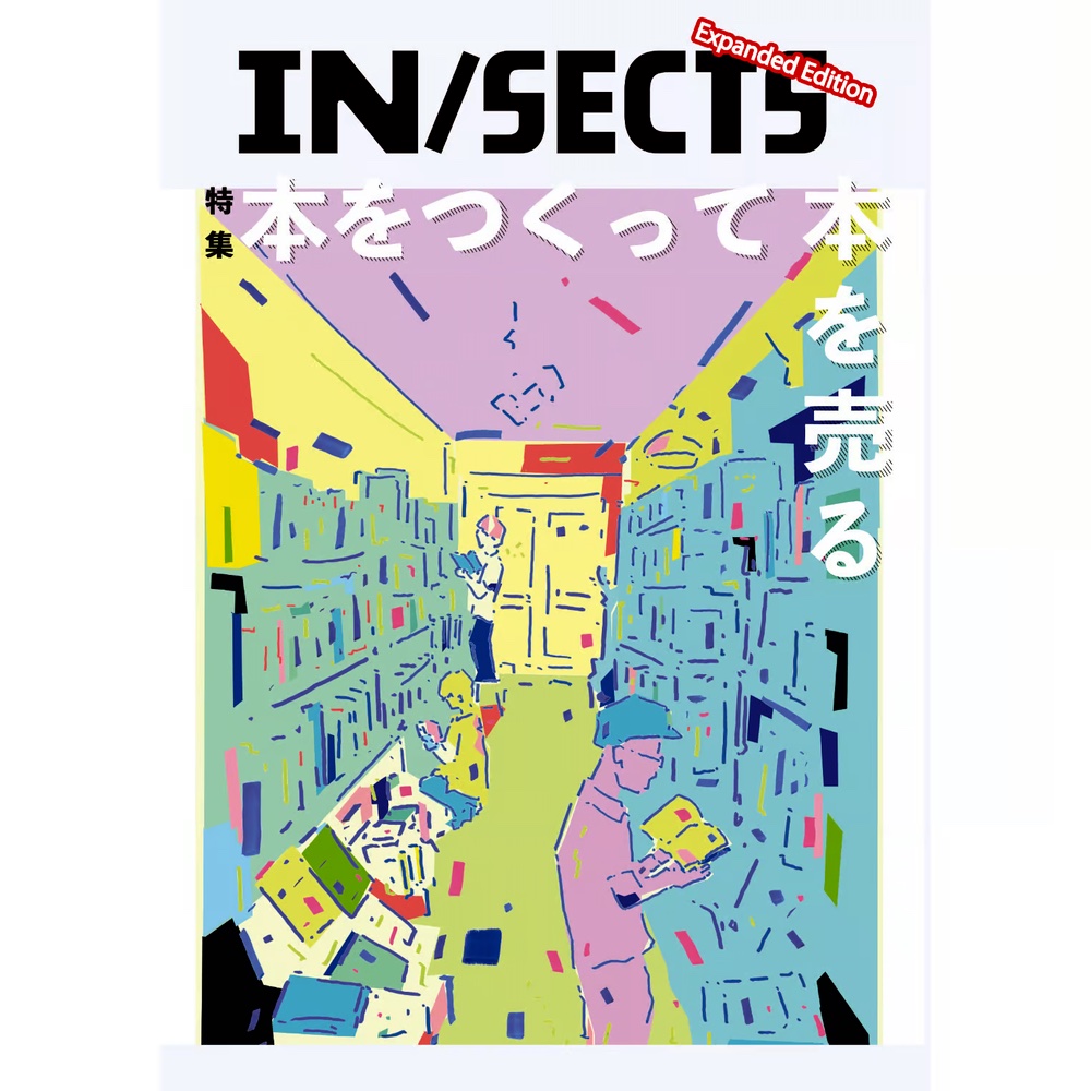 IN/SECTS Expanded Edition「本をつくって本を売る」