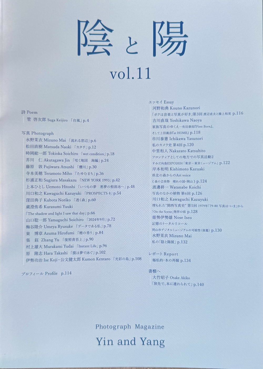 写真誌「陰と陽 Vol.11」