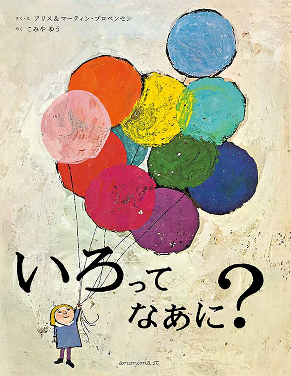 いろってなあに