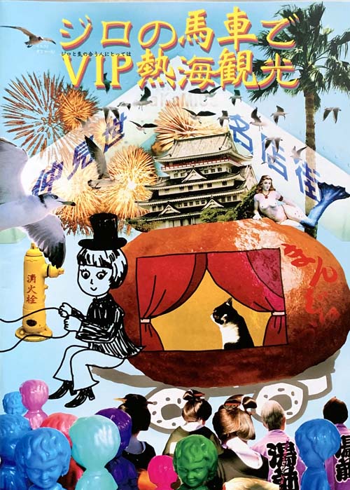 ジロの馬車でVIP熱海観光