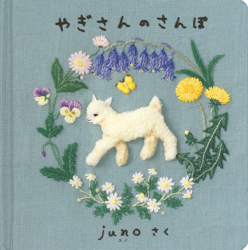 やぎさんのさんぽ,juno,