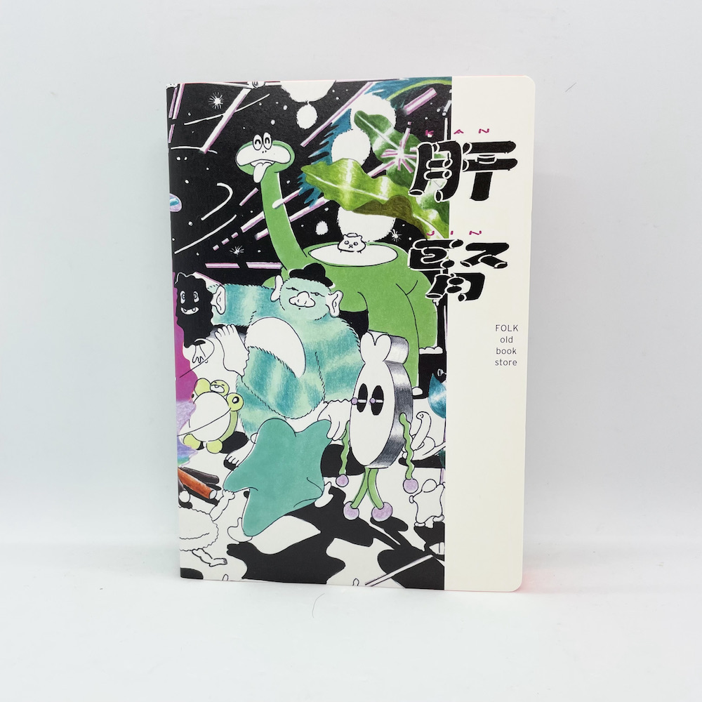 肝腎 / Folk old book store