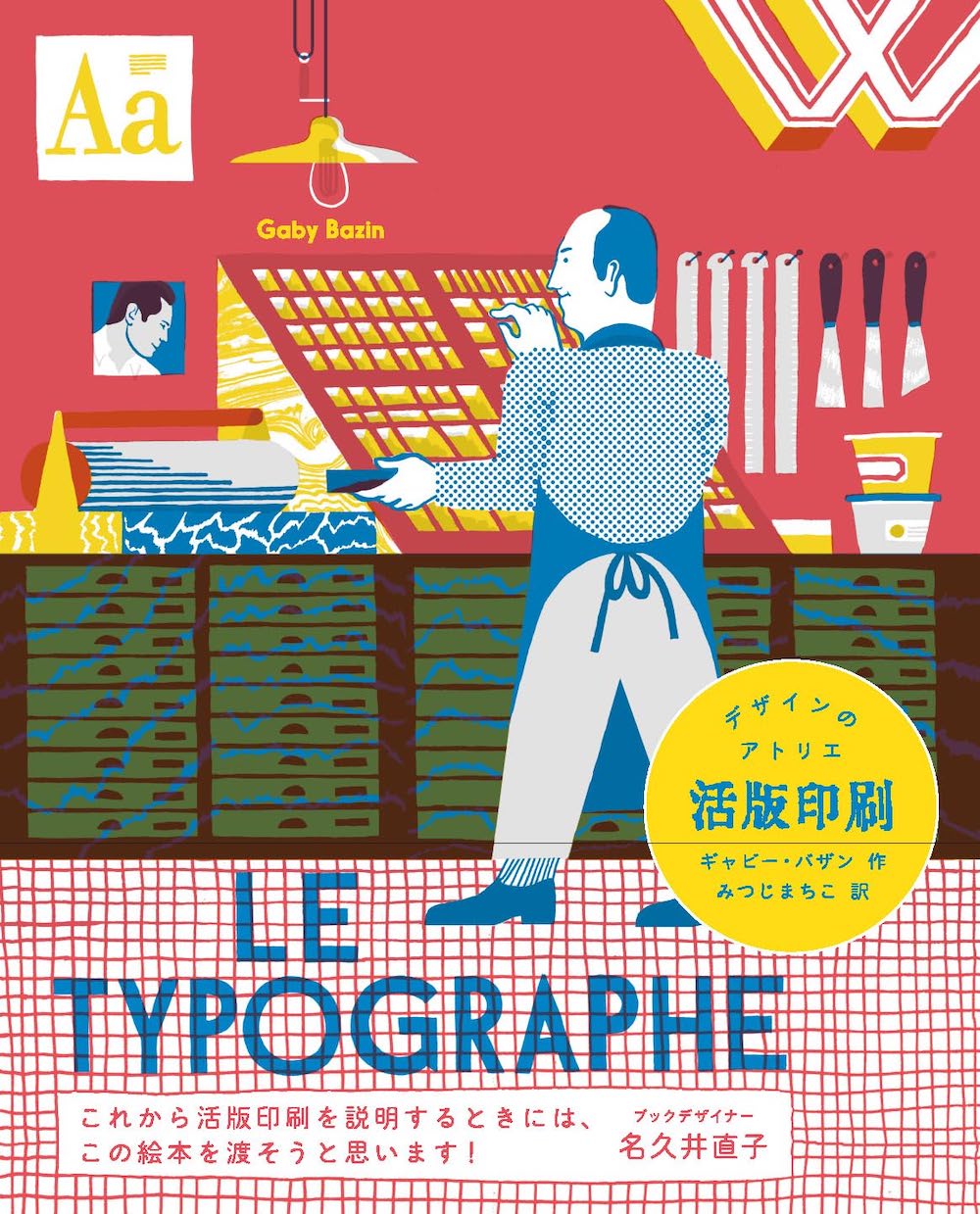 デザインのアトリエ 活版印刷