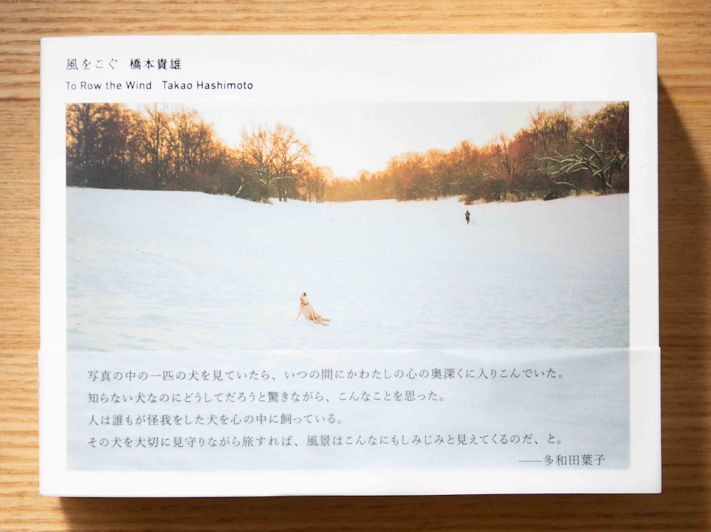 風をこぐ To Row the Wind, 橋本貴雄,モ・クシュラ