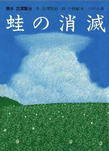 蛙の消滅