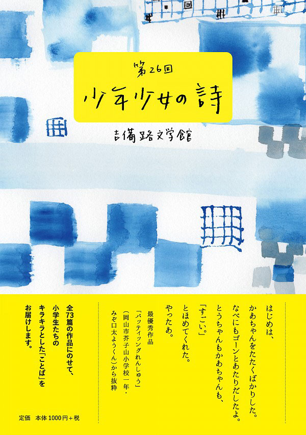 ▼第26回吉備路文学館少年少女の詩