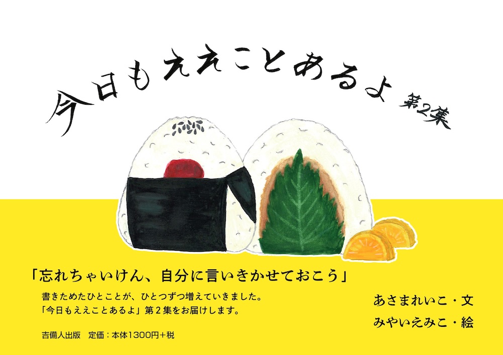 今日もええことあるよ 第2集