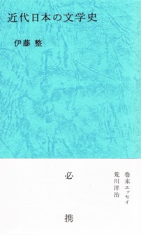 近代日本の文学史
