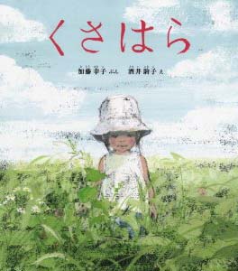 くさはら