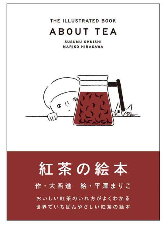 紅茶の絵本 451ブックス