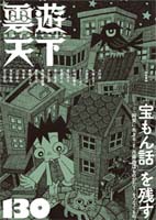 雲遊天下　130号