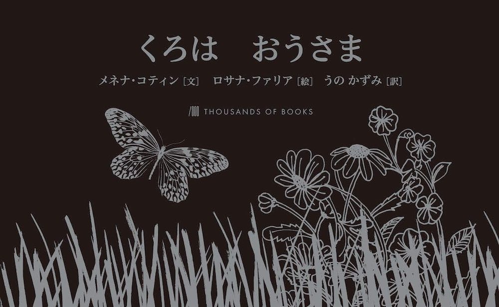 くろは おうさま