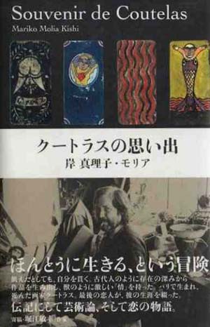 クートラスの思い出