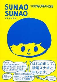 sunao sunao