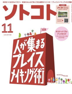 SOTOKOTO (ソトコト) 2022年11月号