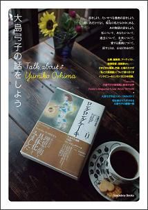 大島弓子の話をしよう