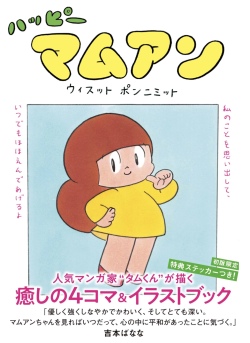 ハッピーマムアン