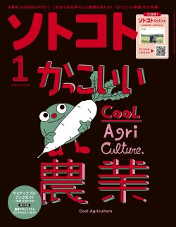 ソトコト (2022年1月号)