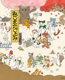 ねこまたごよみ,石黒亜矢子