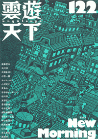 雲遊天下122