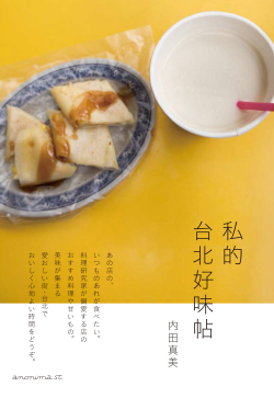 私的台北好味帖